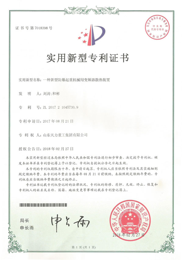 實用新型專利證書