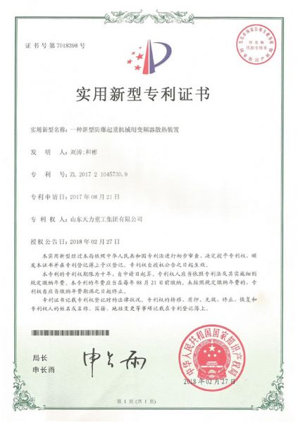 實(shí)用新型專利證書